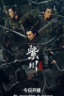 紫川,紫川之光明王,Eternal Brotherhood